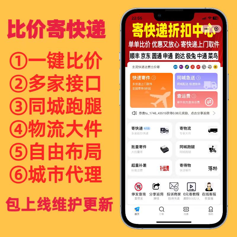 快递小程序托管版多功能15个接口渠道/多种营销模式/正版开发商用快递系统/正版聚合快递CPS快递小程序寄快递小程序系统搭建包上线
